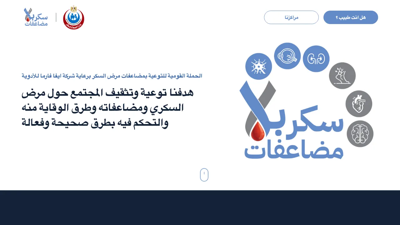 National Healthcare Campaign Portal in Egypt
